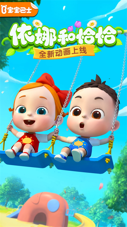 宝宝巴士儿歌大全免费听完整版 第5张图片