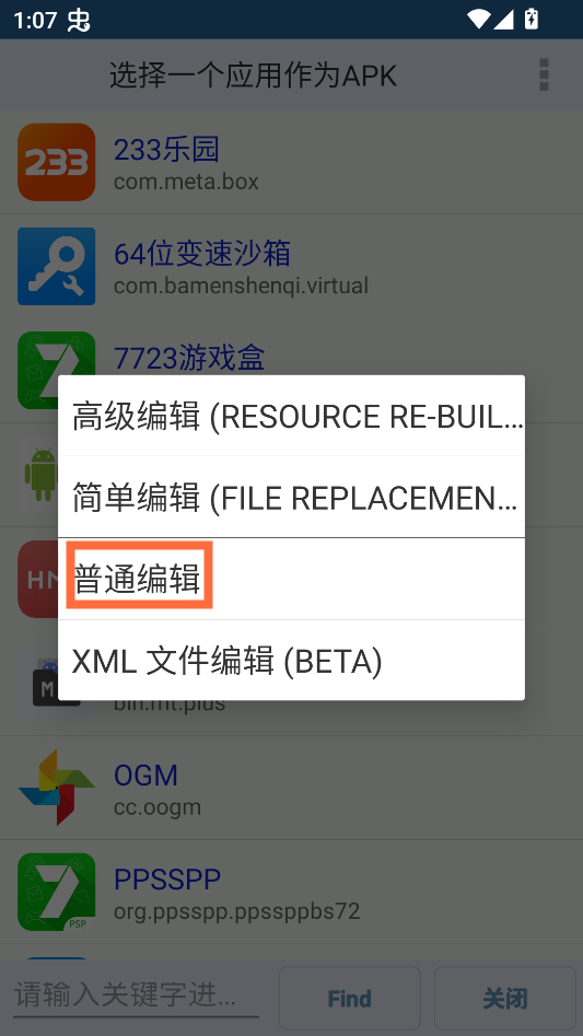 怎么修改图标和名称截图2