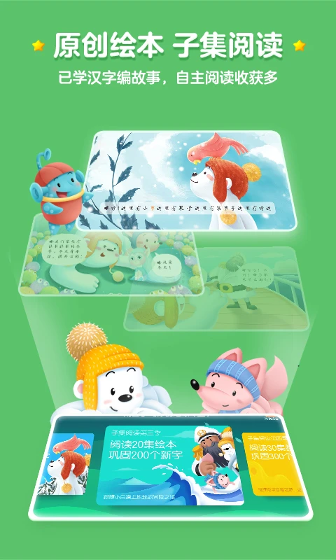 洪恩识字app下载安装 第1张图片