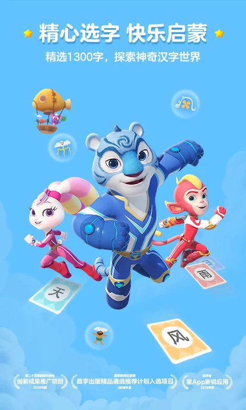 洪恩识字app下载安装 第5张图片