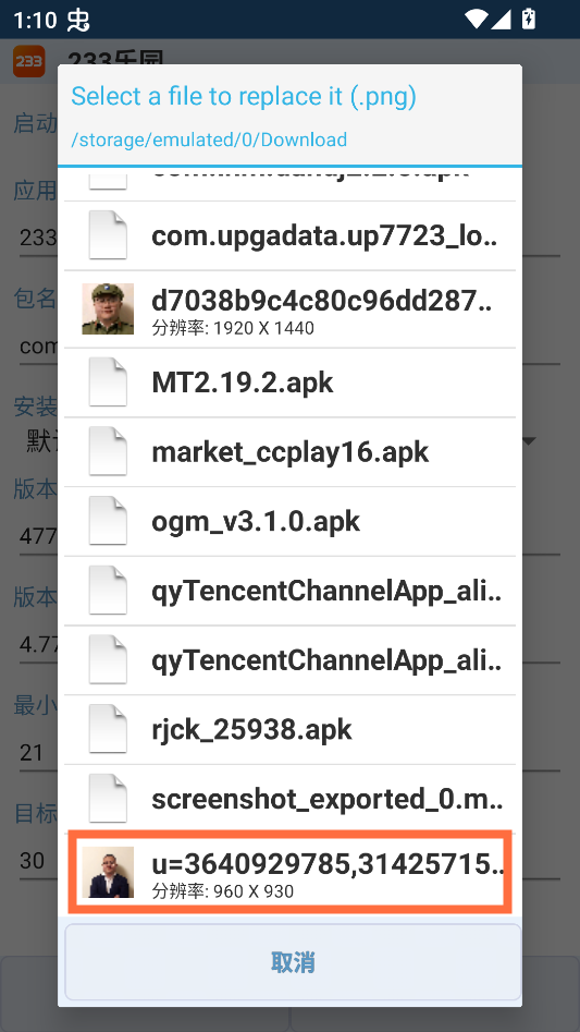 怎么修改图标和名称截图4