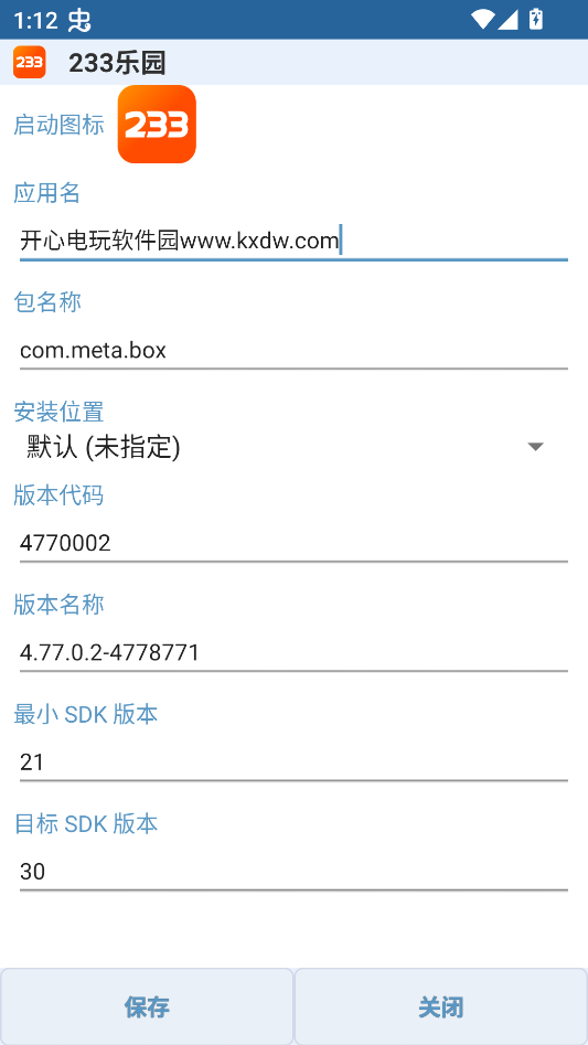 怎么修改图标和名称截图5