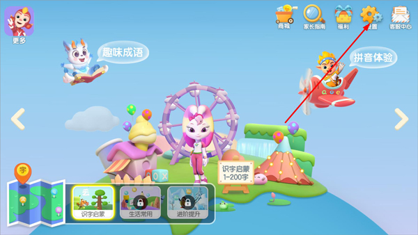 怎么切换角色截图1