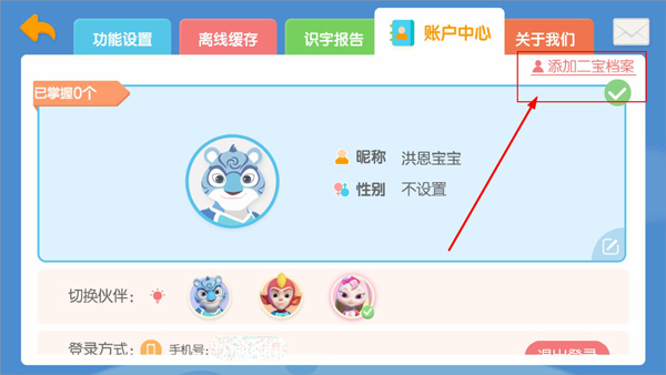 怎么切换角色截图3