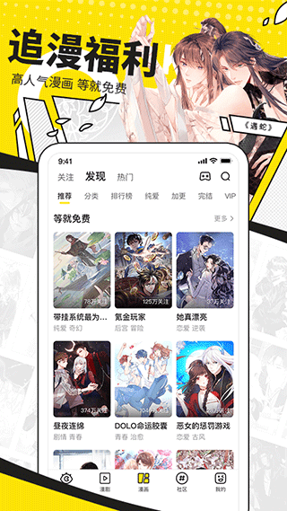 快看漫画破解版永久免费阅读 第1张图片