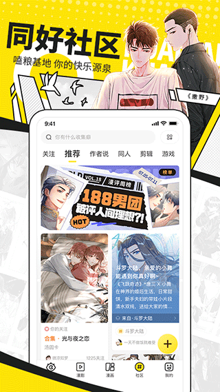 快看漫画破解版永久免费阅读 第5张图片