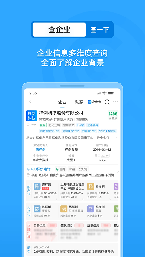 企查查VIP完美破解版 第5张图片