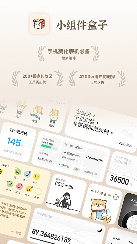 小组件盒子永久解锁内购版 第1张图片