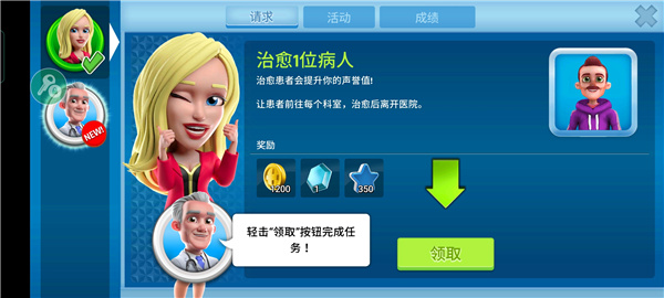 梦想医院无限金币版无广告下载 第1张图片