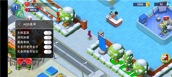 梦想医院无限金币版无广告下载 第3张图片