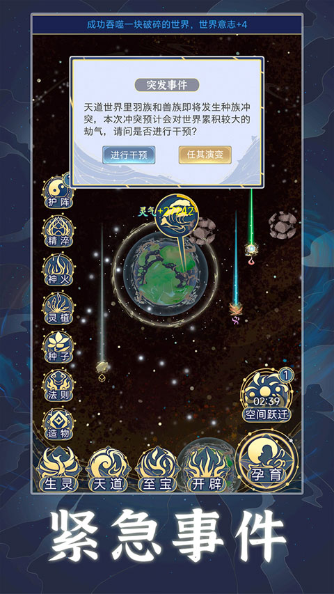 天道创造免广告无限资源下载 第2张图片