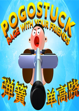 弹簧单高跷中文电脑版下载 绿色学习版