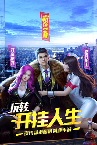 明日大亨无限钻石钞票破解版 第1张图片