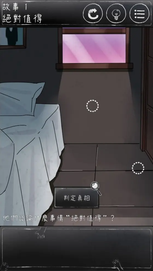 下一秒细思恐极最新版下载 第4张图片