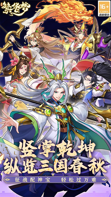 繁华梦九游版下载 第1张图片