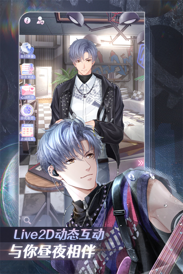 恋与制作人九游渠道服下载 第5张图片