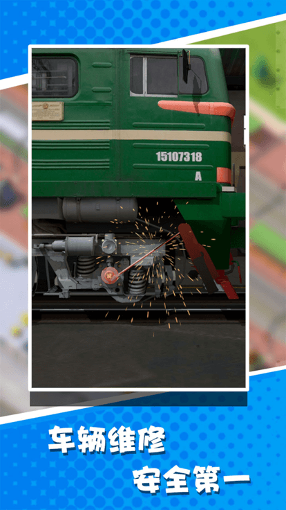 火车大亨破解版无限金币 第3张图片