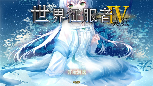 世4莫颜大地图魔改版下载 第1张图片