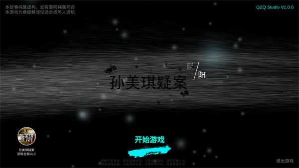 孙美琪疑案阴阳手游下载 第1张图片