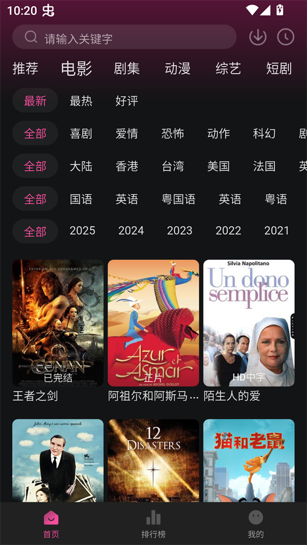 4K草莓熊追剧app无广告 第4张图片