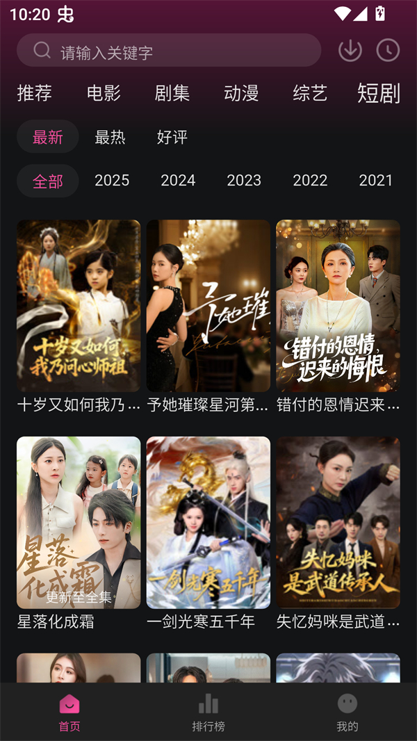 4K草莓熊追剧app无广告 第2张图片