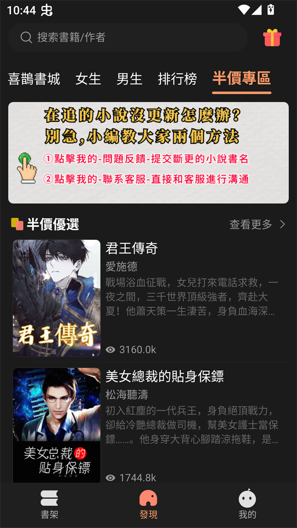 喜鹊小说免费阅读版 第1张图片