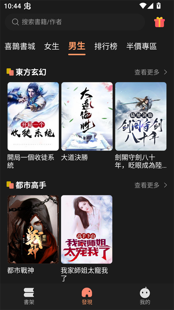 喜鹊小说免费阅读版 第3张图片