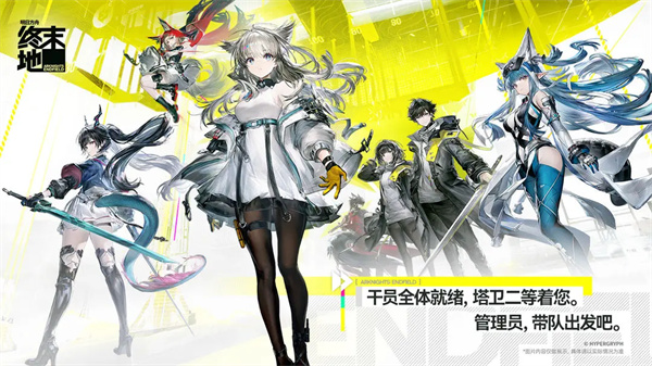 明日方舟终末地测试服下载 第5张图片