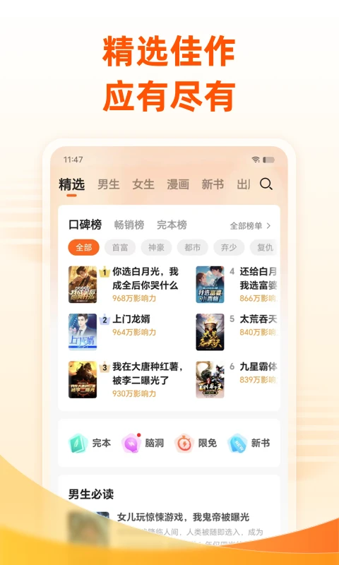 免费小说大全app最新版 第1张图片