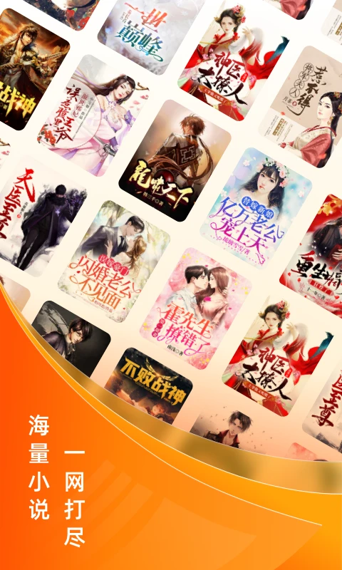 免费小说大全app最新版 第5张图片