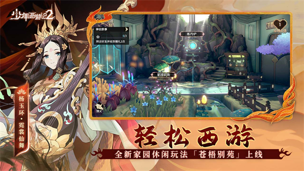 少年西游记2无限内购版 第1张图片