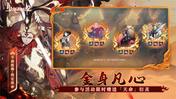 少年西游记2无限内购版 第5张图片