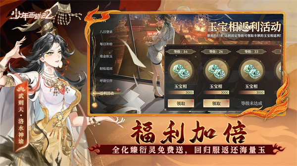 少年西游记2无限内购版 第4张图片