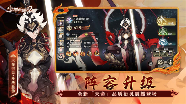 少年西游记2无限内购版 第3张图片