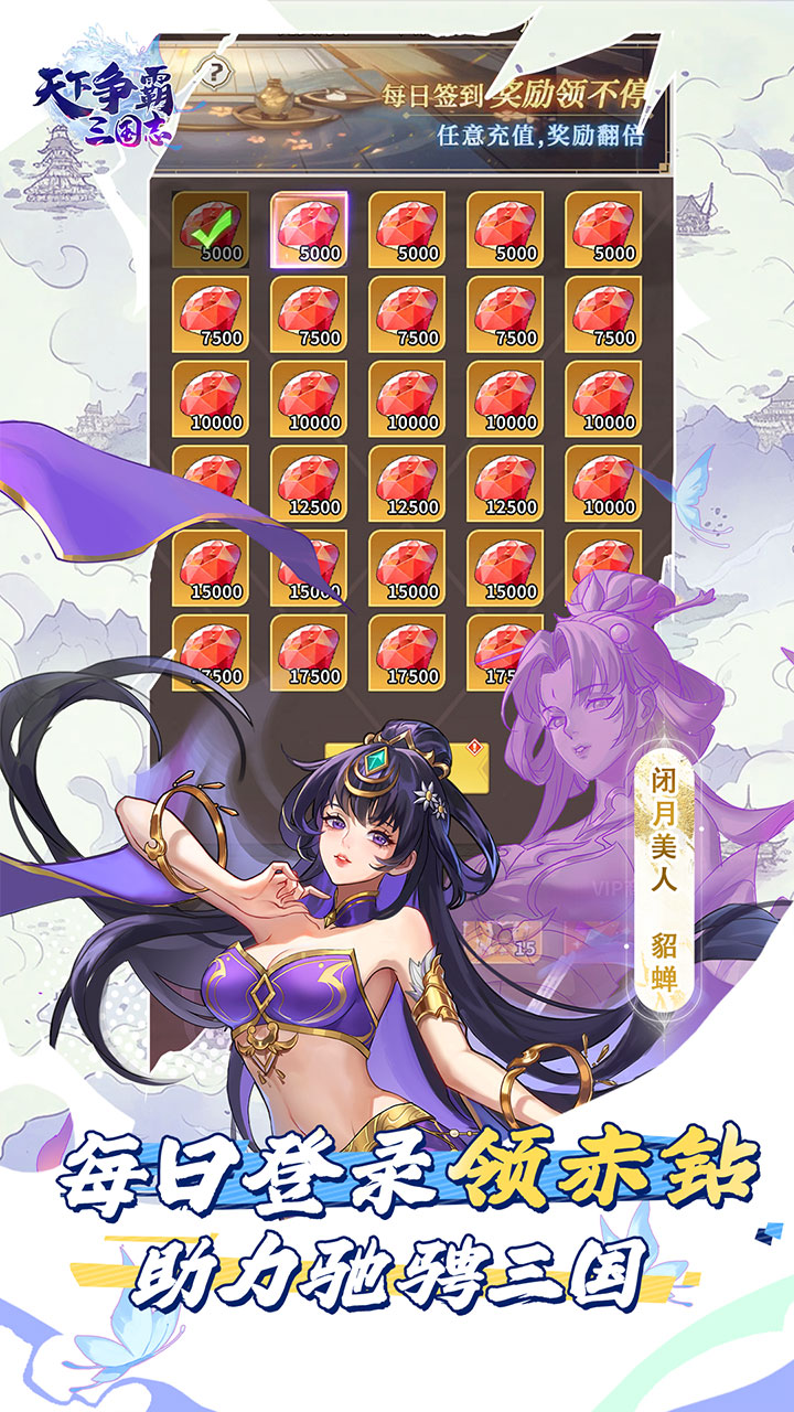 天下争霸三国志0.05折版 第5张图片