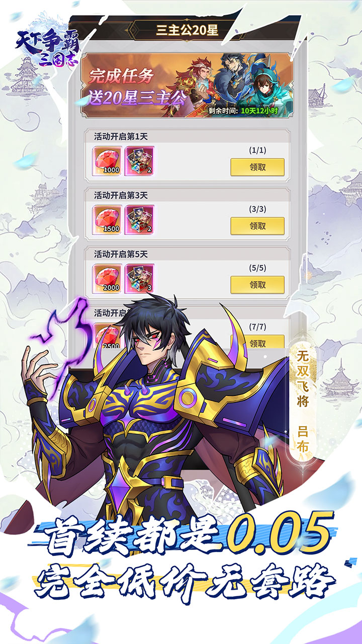 天下争霸三国志0.05折版 第2张图片