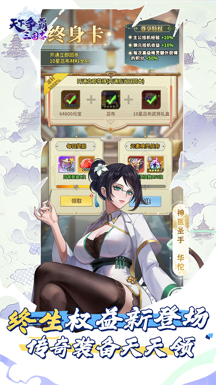 天下争霸三国志0.05折版 第4张图片