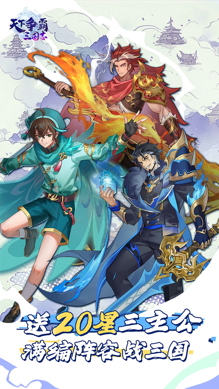 天下争霸三国志0.05折版 第1张图片