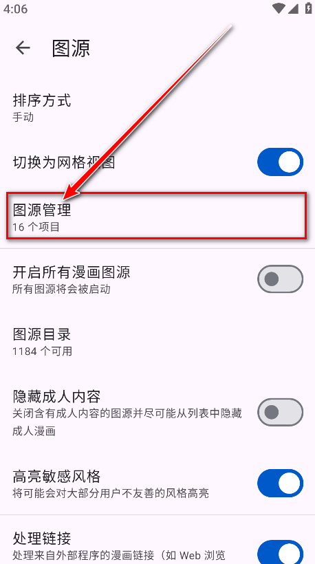 怎么添加图源截图4
