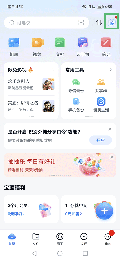 如何免费领取流量截图1