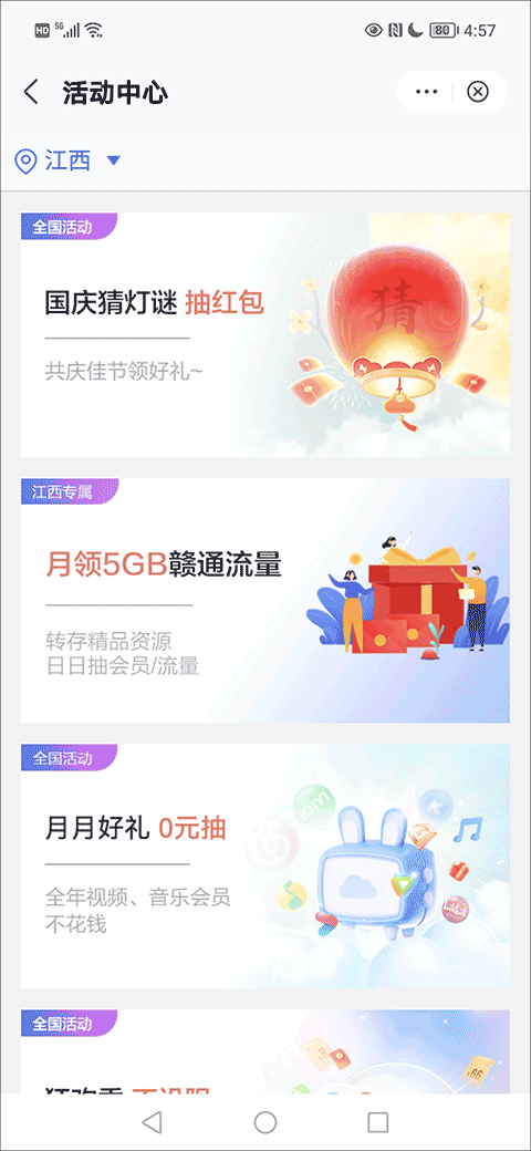 如何免费领取流量截图4