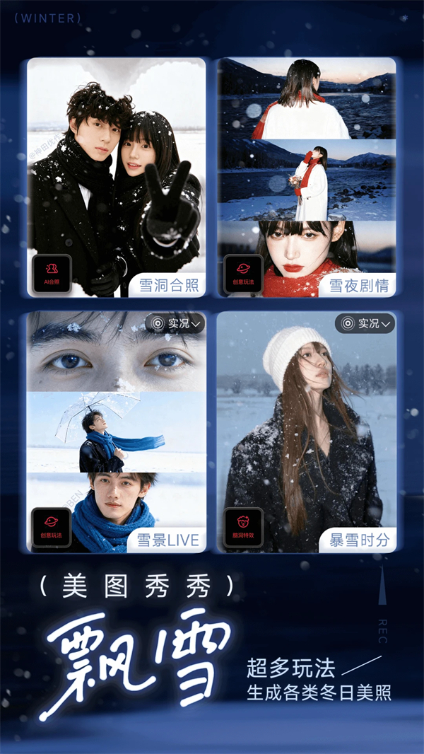 美图秀秀耗子破解版去广告 第3张图片