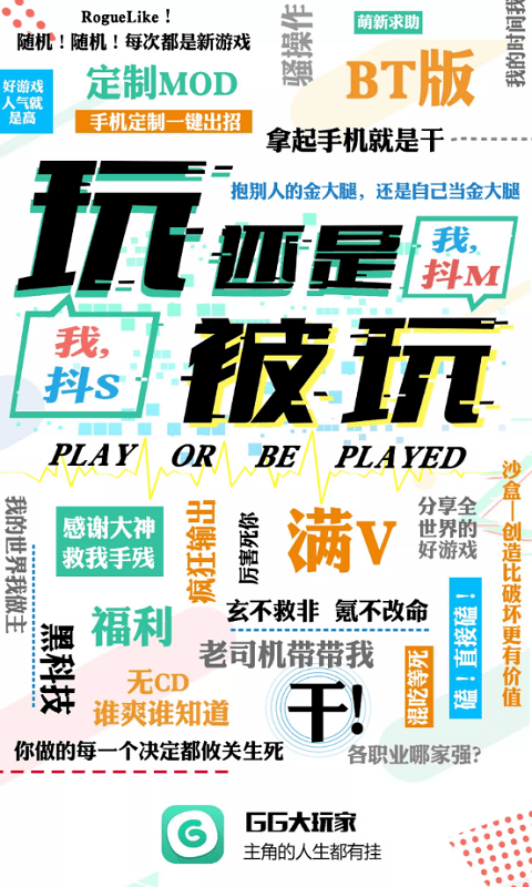 GG大玩家修改器免ROOT版下载 第3张图片