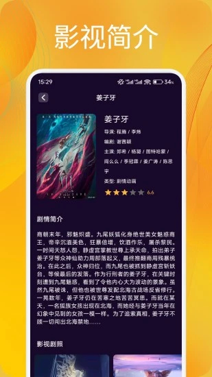 追剧达人app官方正版下载 第3张图片