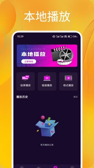 追剧达人app官方正版下载 第4张图片