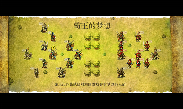 三国志霸王的梦想手机版下载 第1张图片