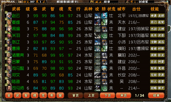 三国志霸王的梦想手机版下载 第5张图片