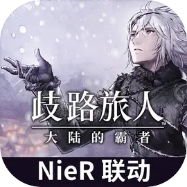 八方旅人大陆霸者破解版下载