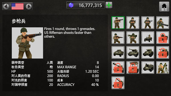 WW2战争模拟器无限钻石版 第1张图片