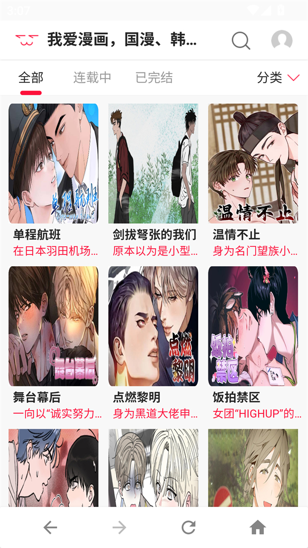 爱漫画免费阅读下拉式版 第3张图片